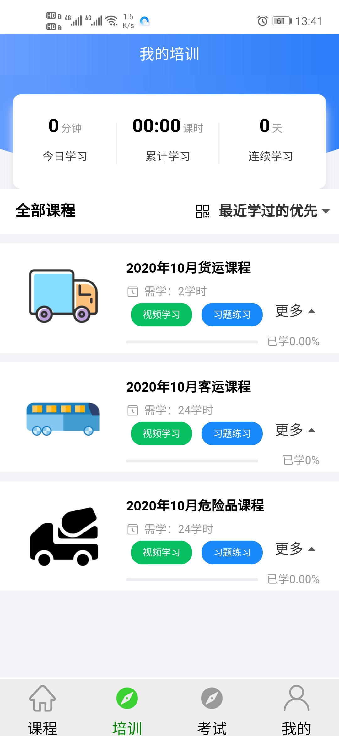 安运网上教育截图