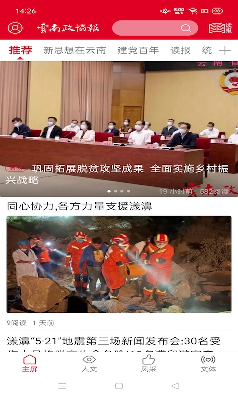 云南政协报截图