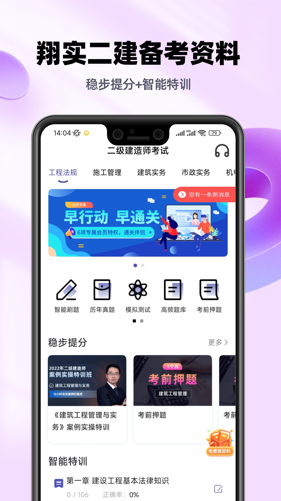 二级建造师考试提分王截图