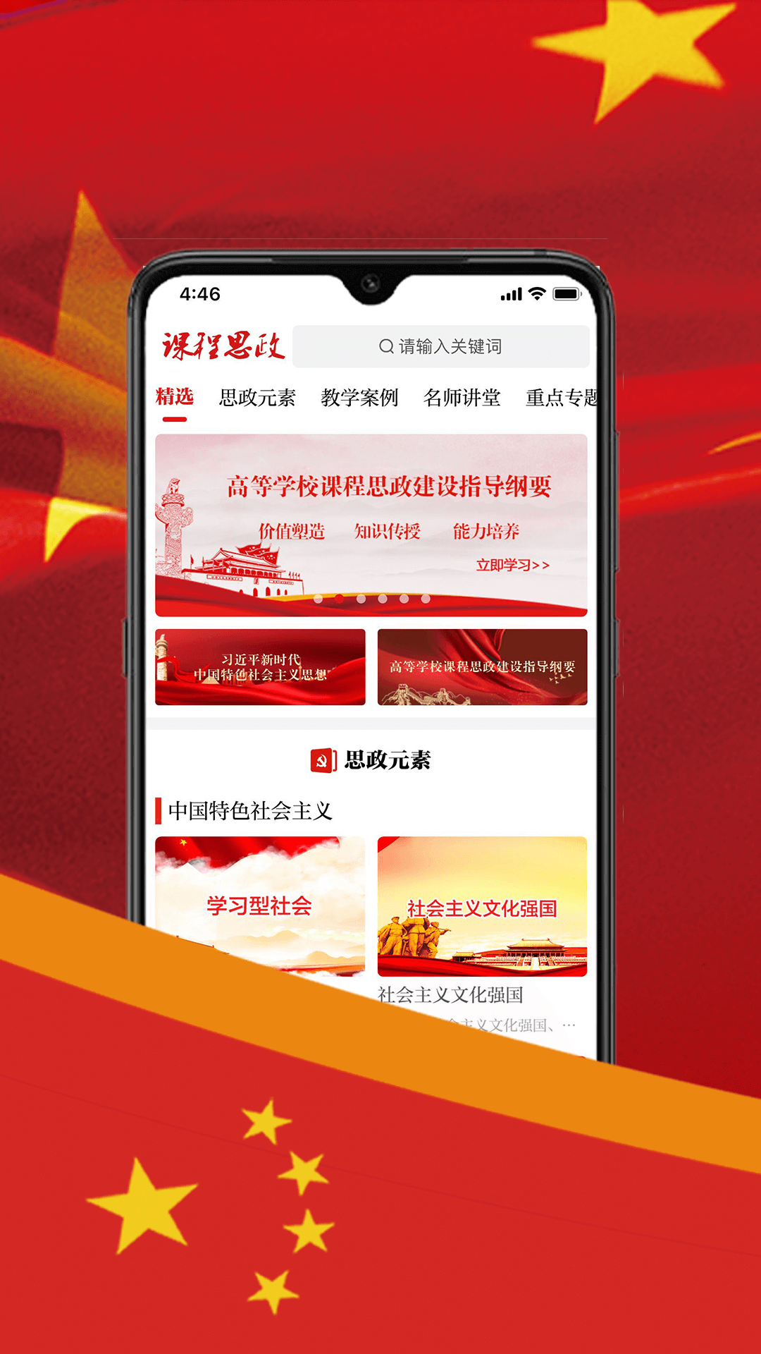 课程思政截图