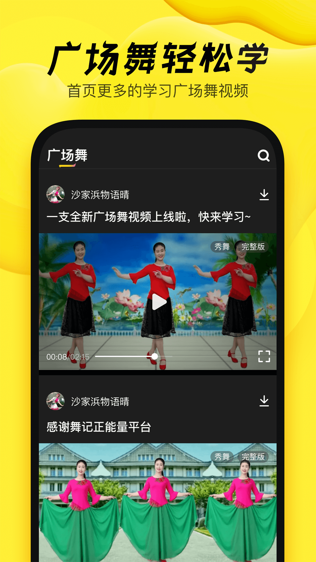 舞记截图