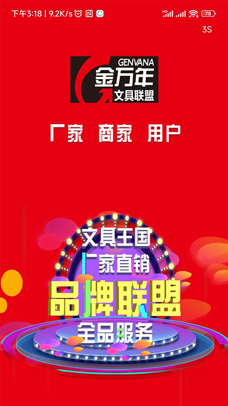 金万年文具商城管理系统 金万年文具商城管理系统截图