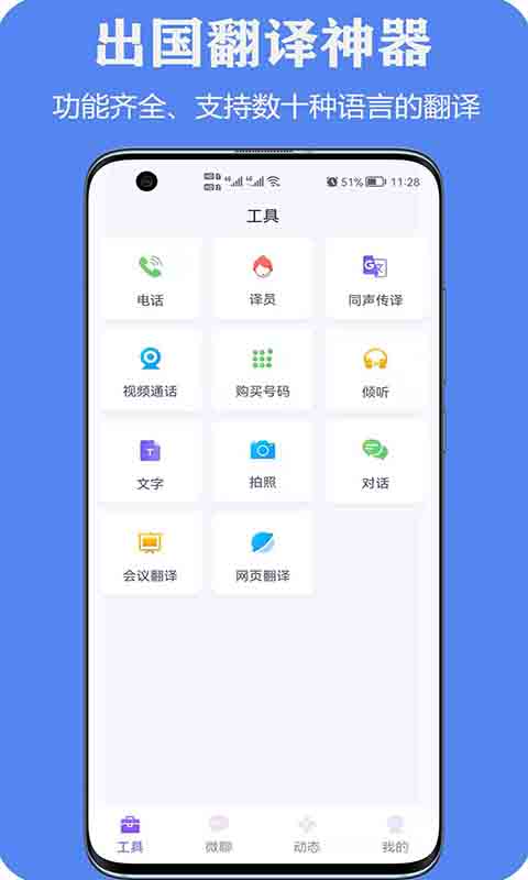 亲爱的翻译官截图