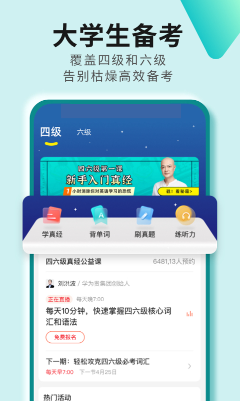 学为贵四六级截图