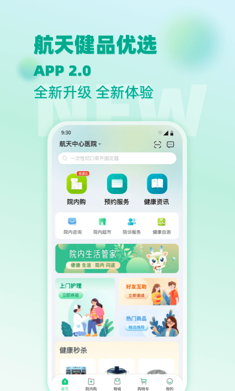 航天健品优选截图