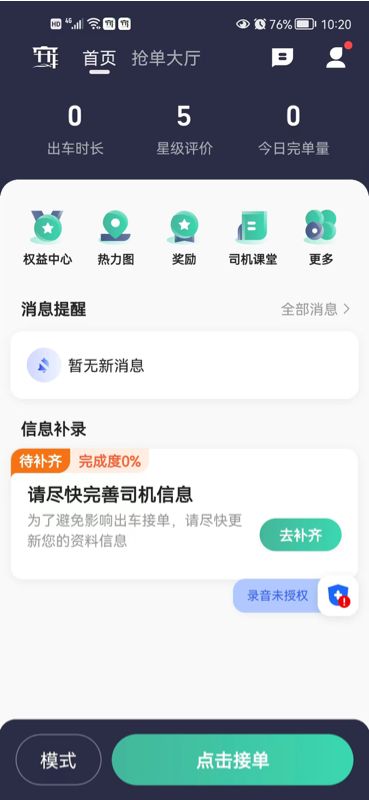 宽窄优行司机端截图