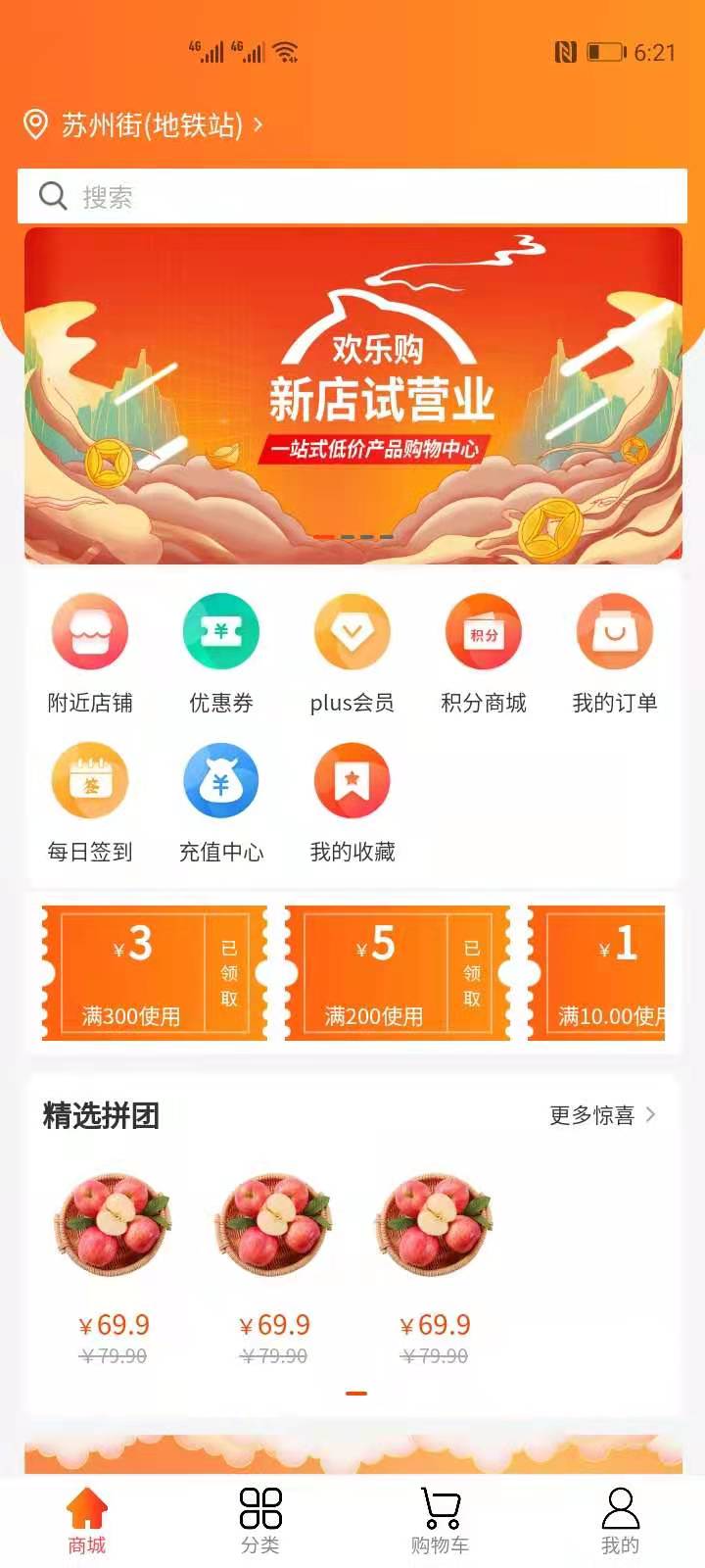 团商惠截图