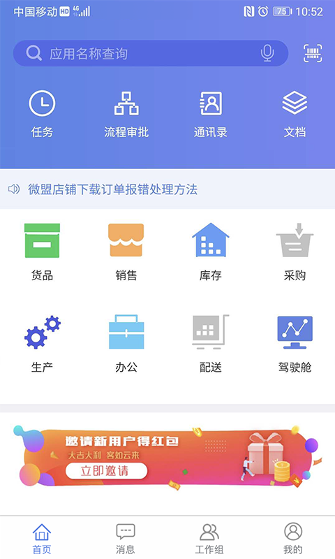 吉客云ERP进销存截图