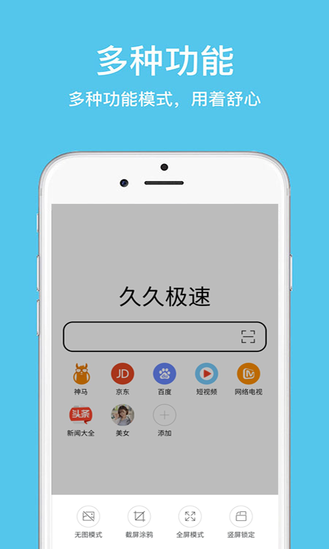 久久浏览器极速版截图