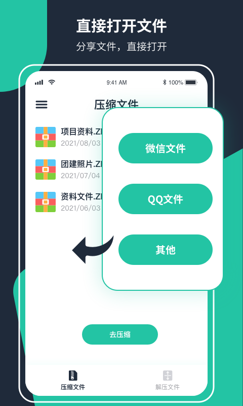 极速ZIP解压缩截图