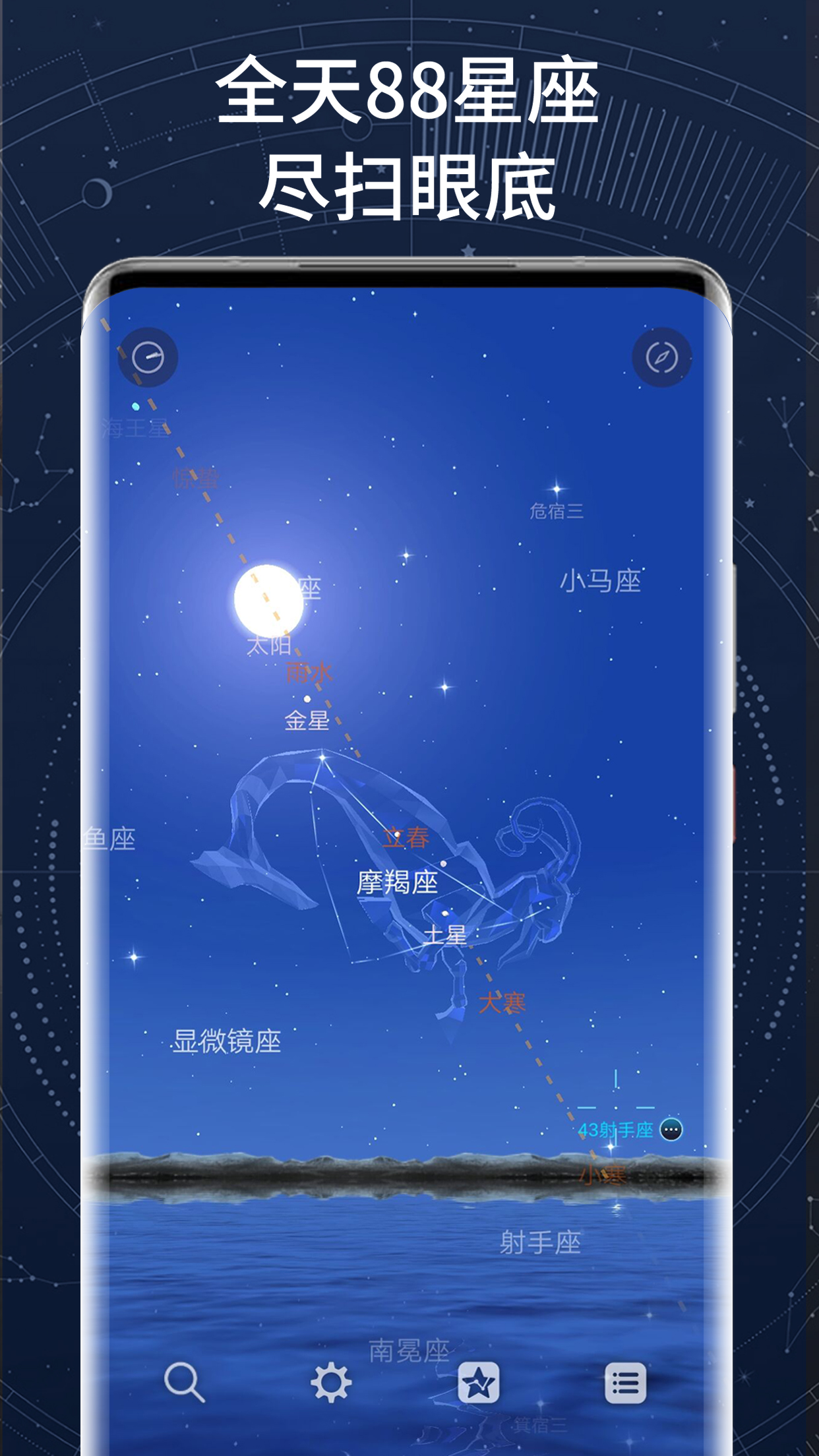 AR星座截图