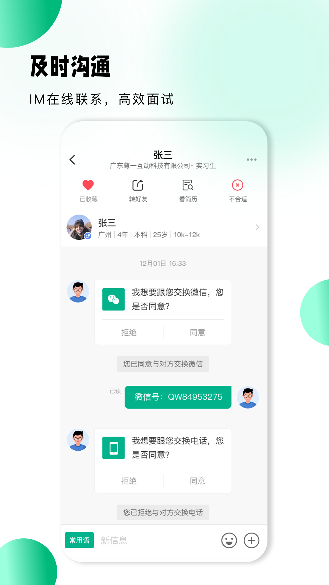 小翅兼职商户版截图