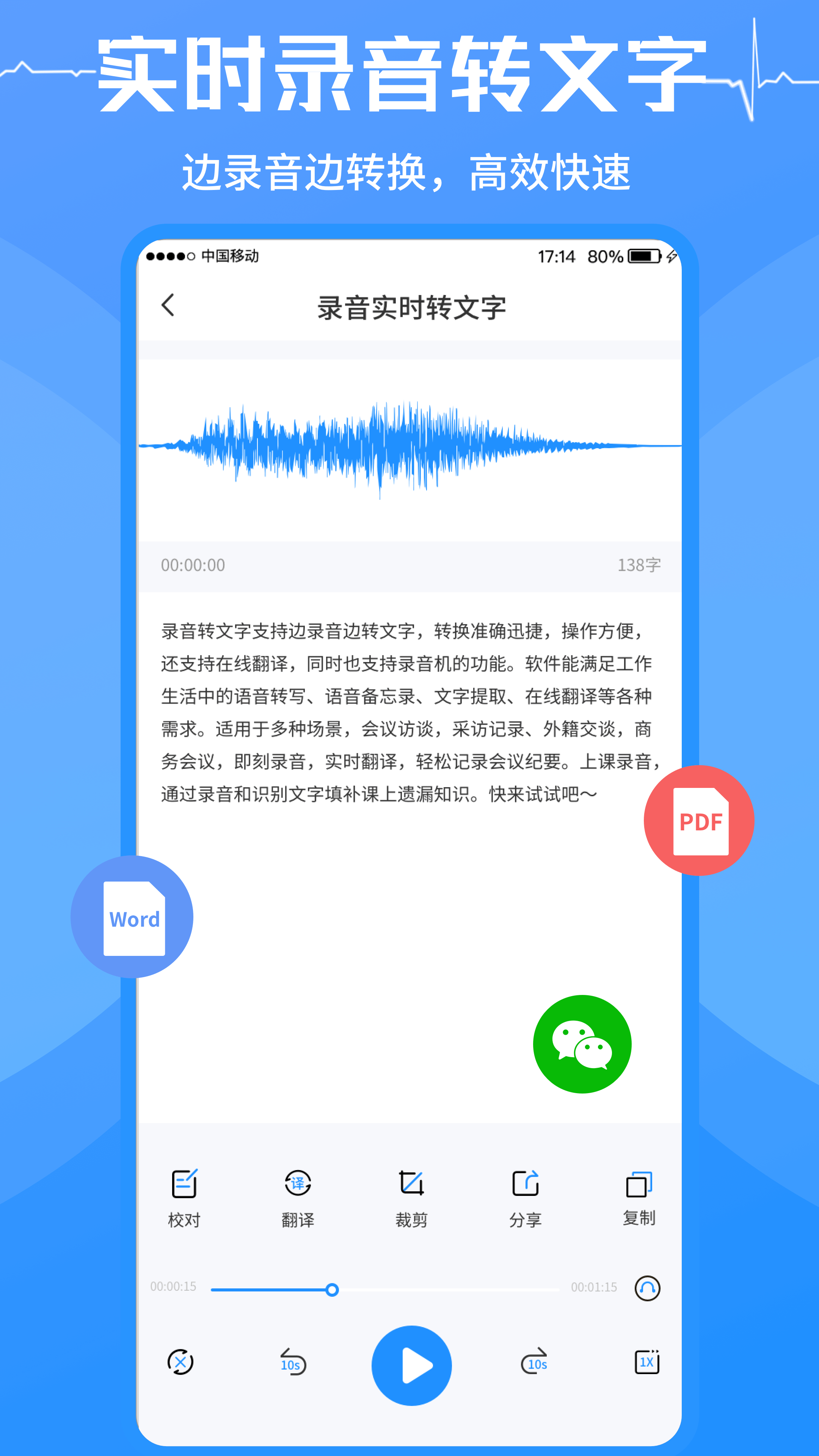 录音转文字截图