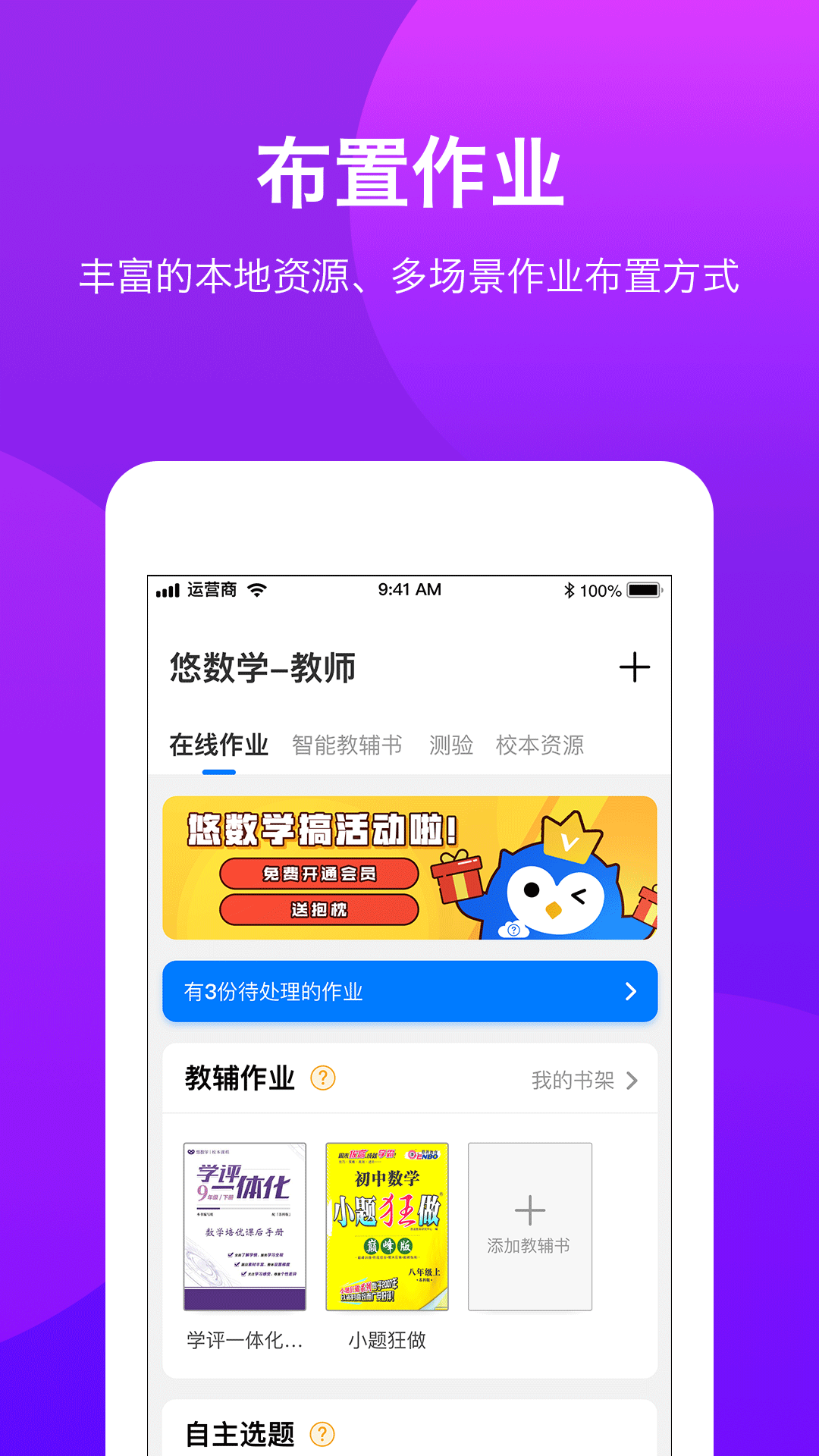 悠数学教师端截图