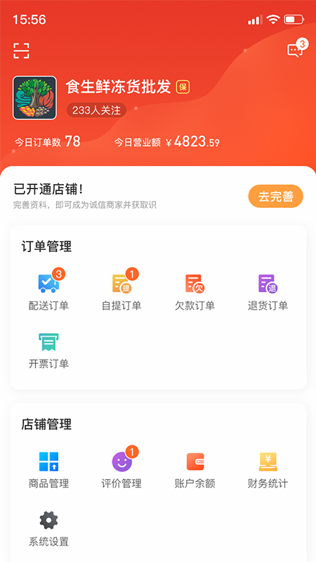 佰麓丰商家截图