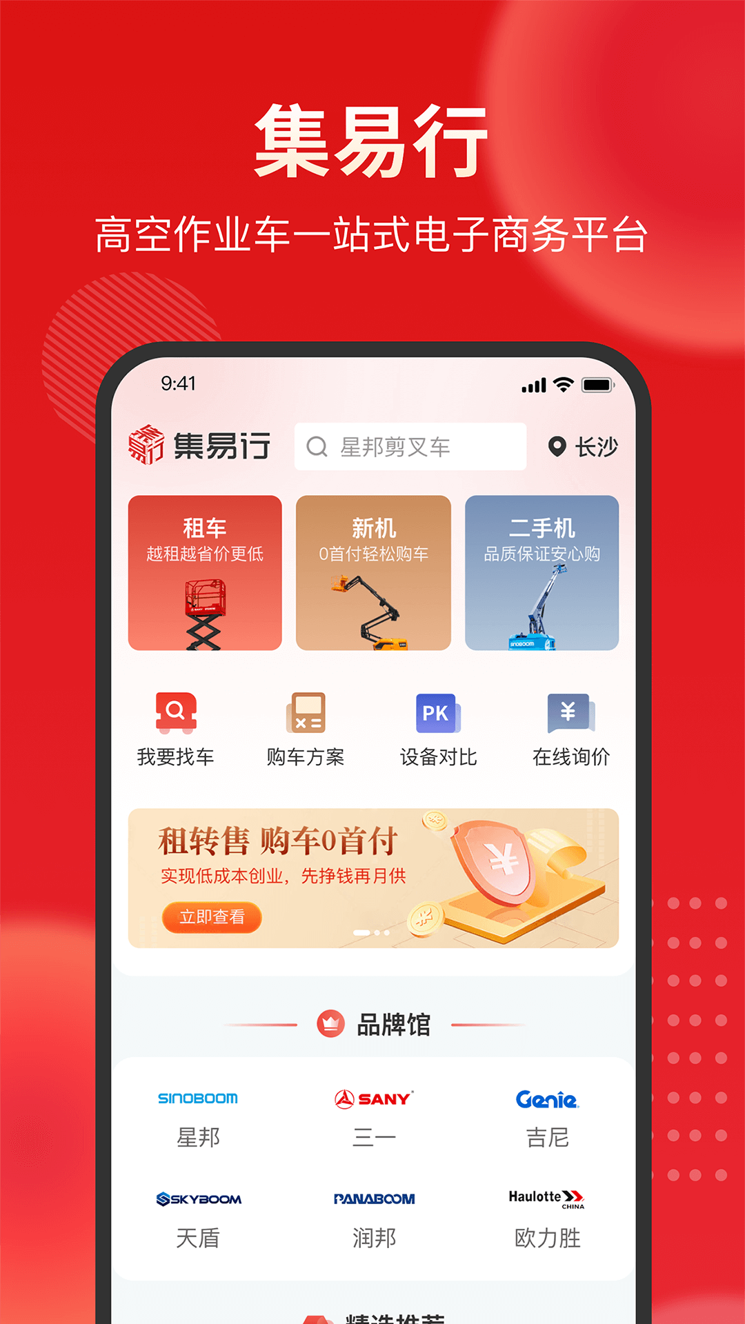 集易行截图