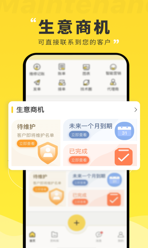 维修宝截图