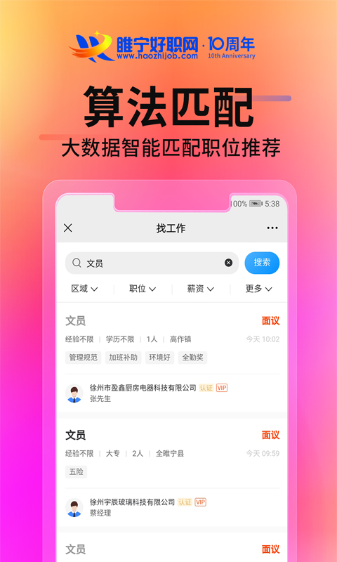 睢宁好职网截图