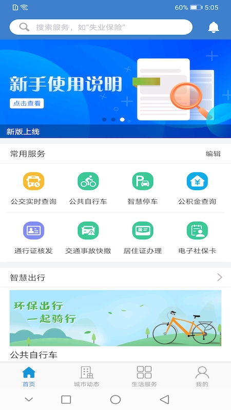 泰兴一卡通截图