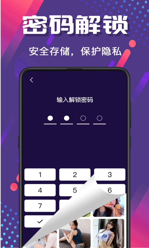 密码相册管家截图
