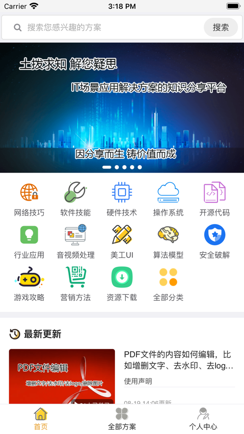 土拨求知（IT教育）电脑版截图