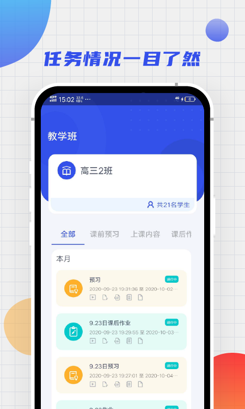 爱学堂教师截图