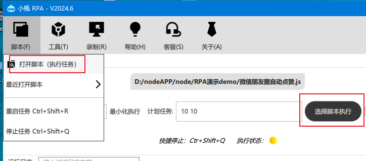 小瓶RPA截图
