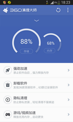 360清理大师截图