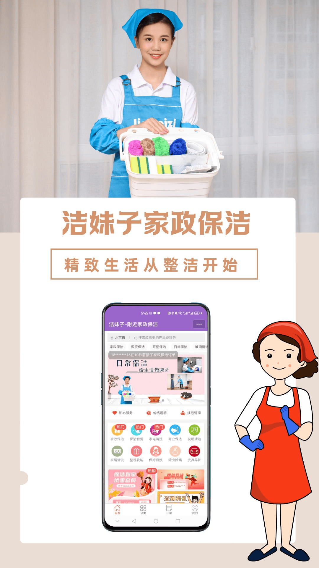 洁妹子家政保洁截图