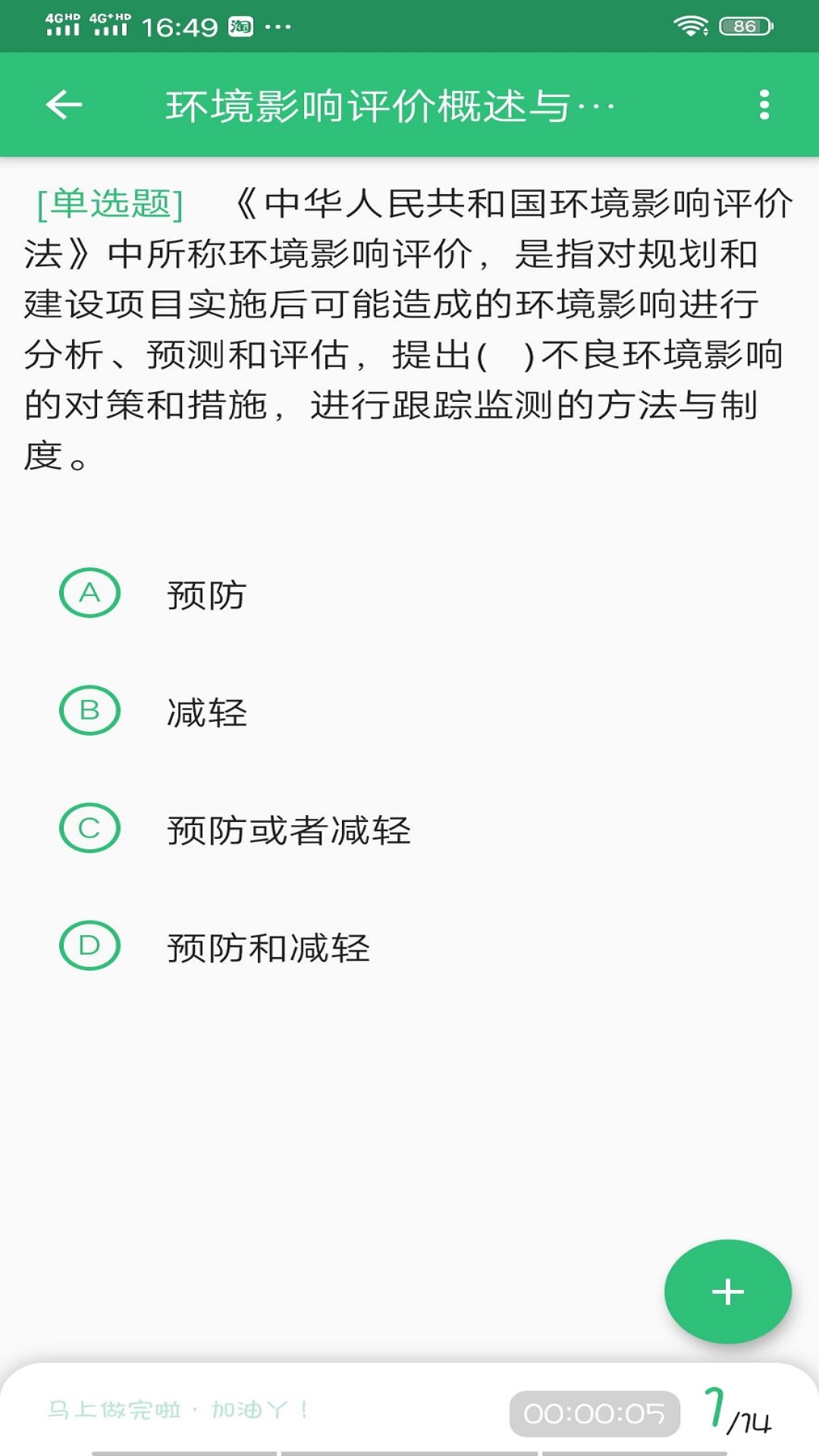 环境影响评价工程师题库截图