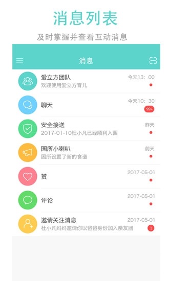 爱立方育儿家长端电脑版截图