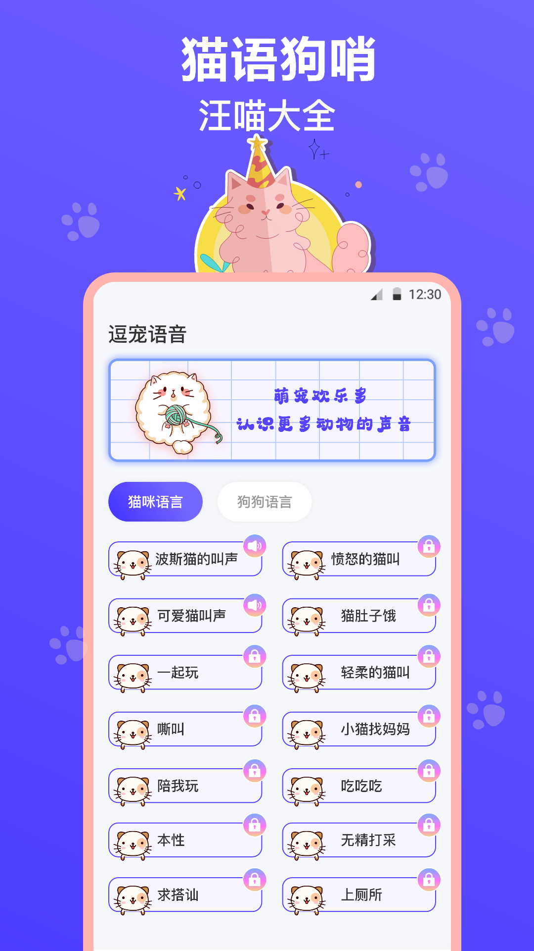 猫叫模拟器截图