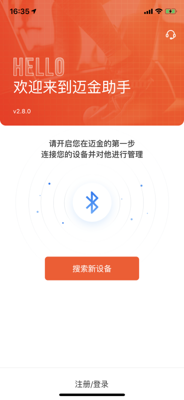 迈金助手截图