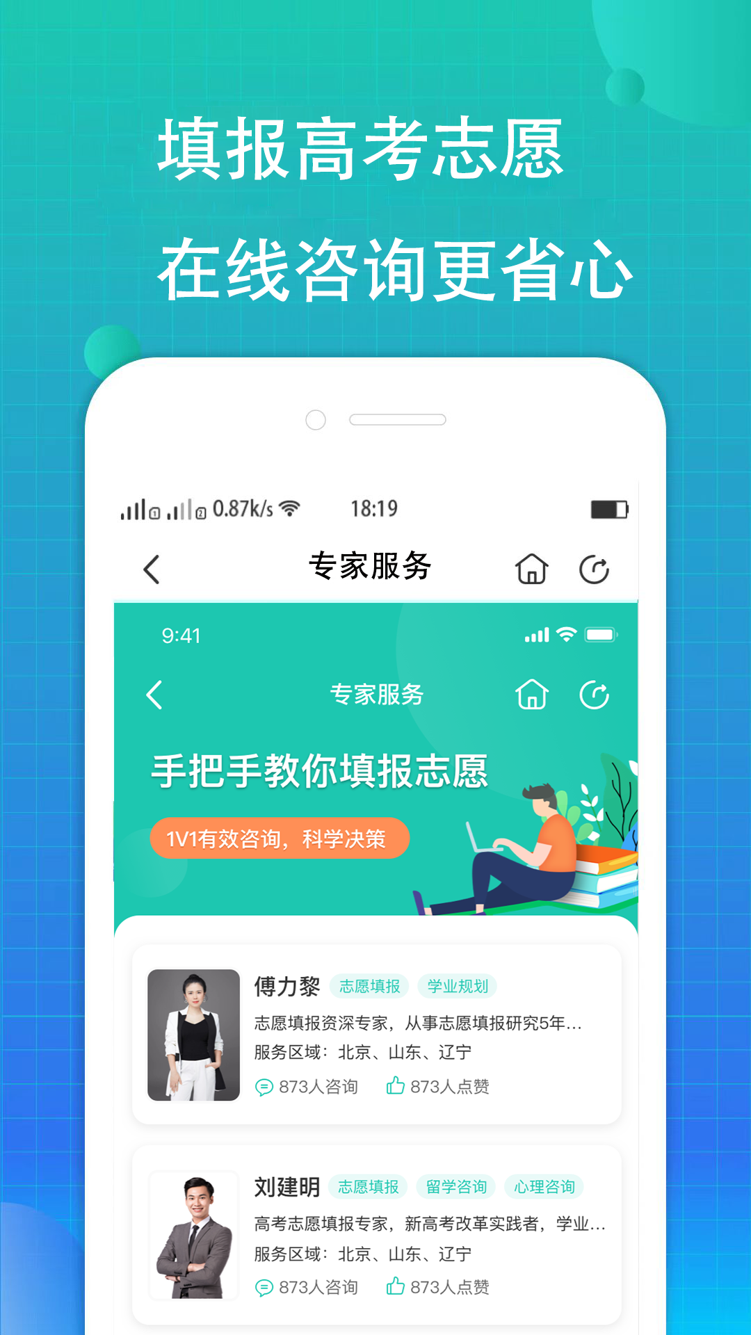 报准志愿截图