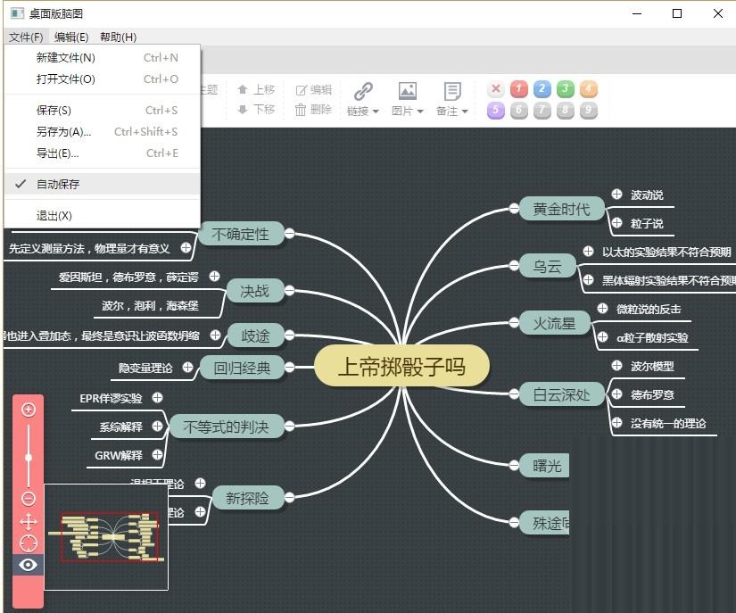 百度脑图客户端 离线版截图