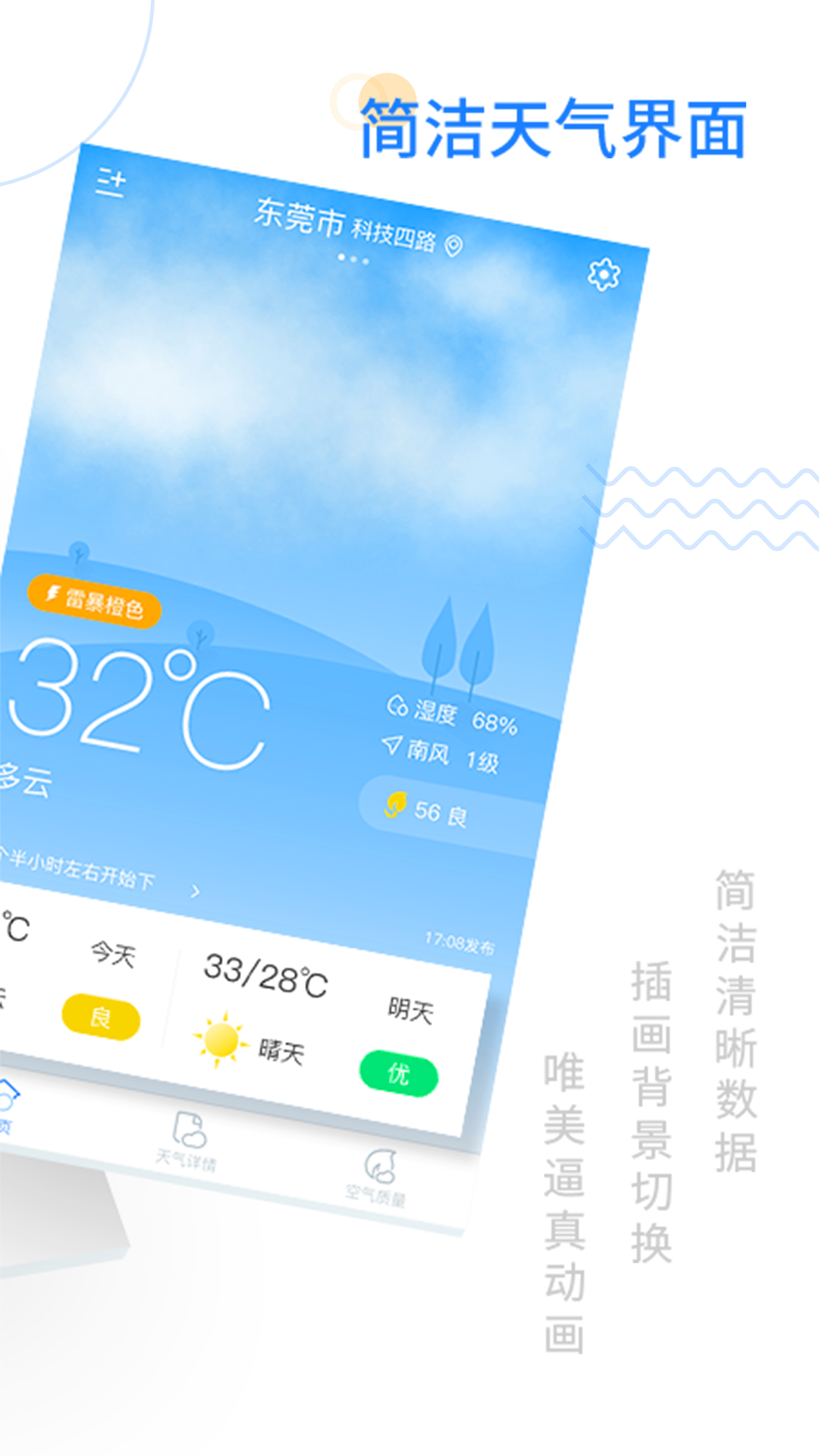 实时天气截图