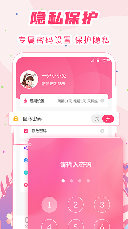 女生经期助手截图