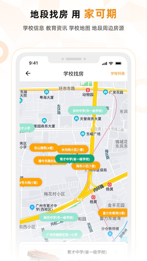 家可期APP截图