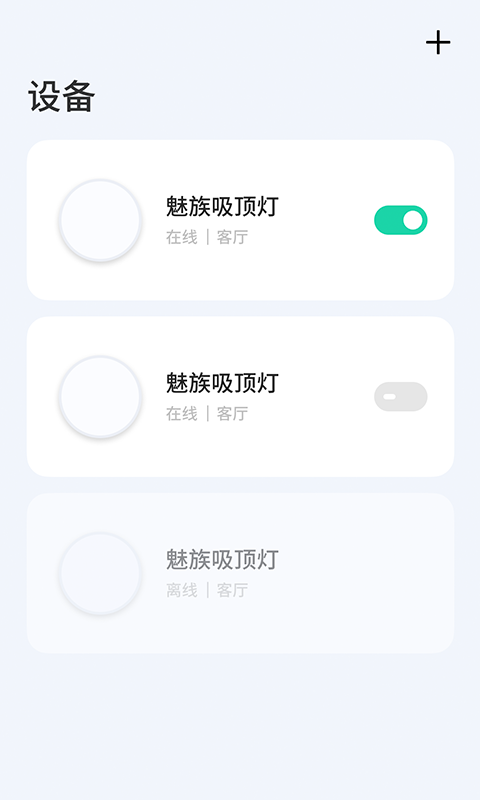 Lipro智家截图