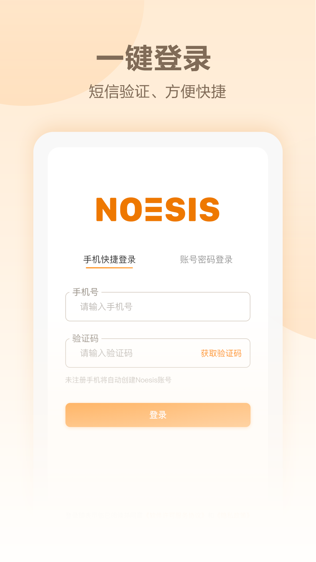 NoesisHome截图