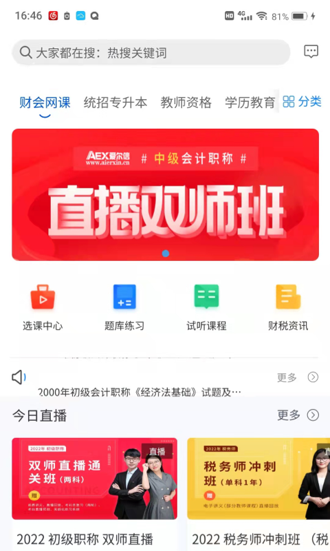 爱尔信极速版截图