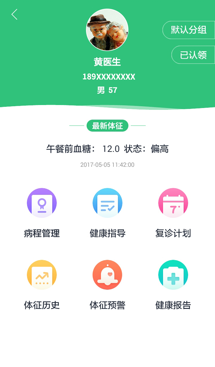 康赛慢病管理截图