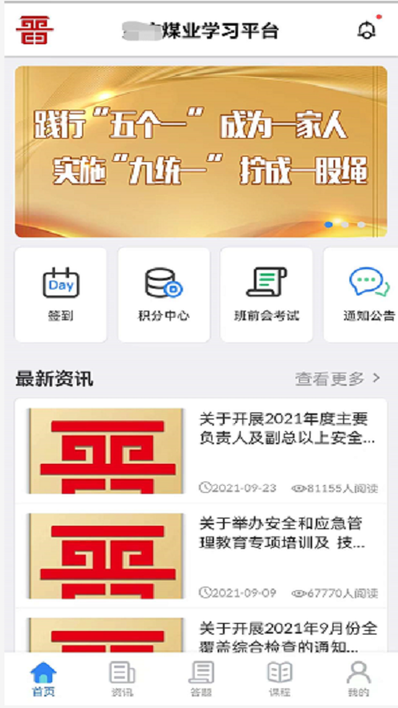 矿校云 矿校云截图