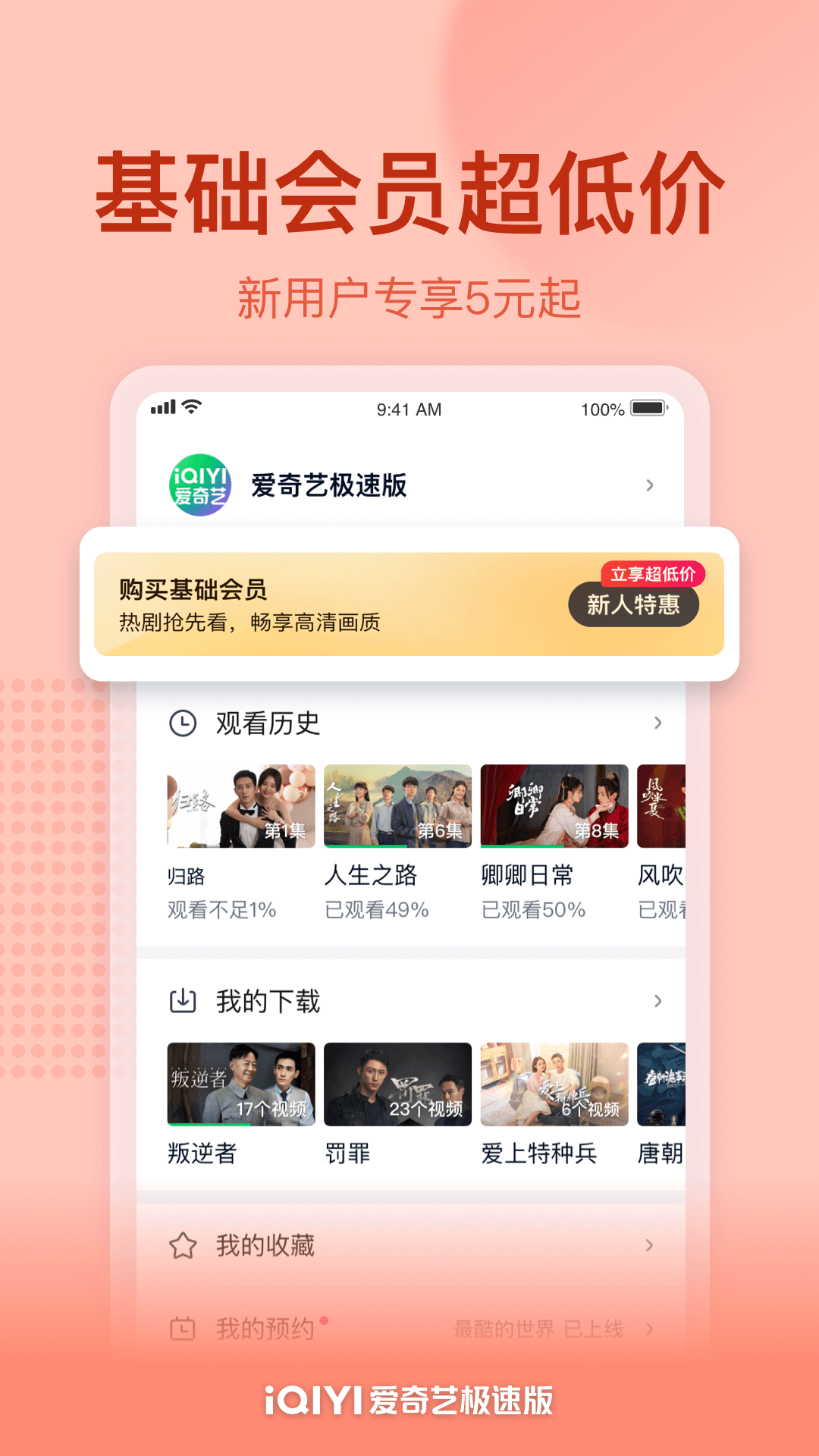 爱奇艺极速版截图