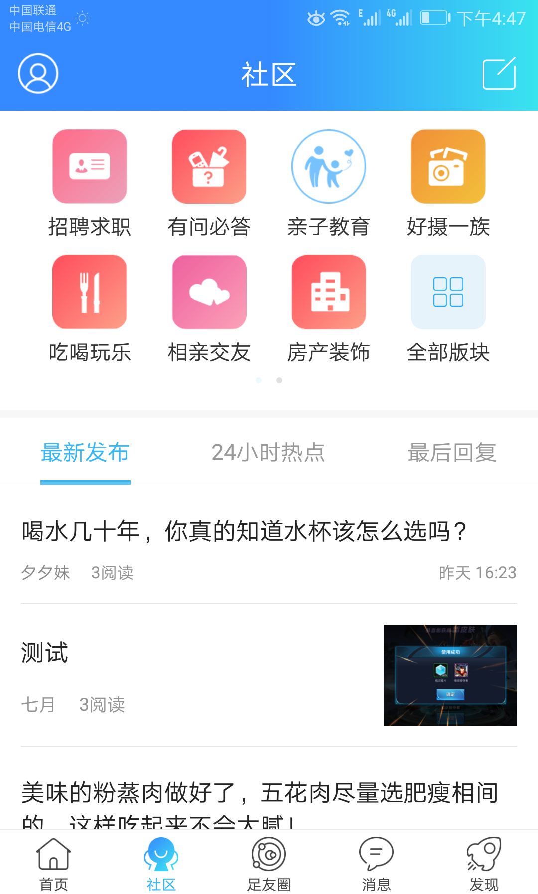 大足生活通截图