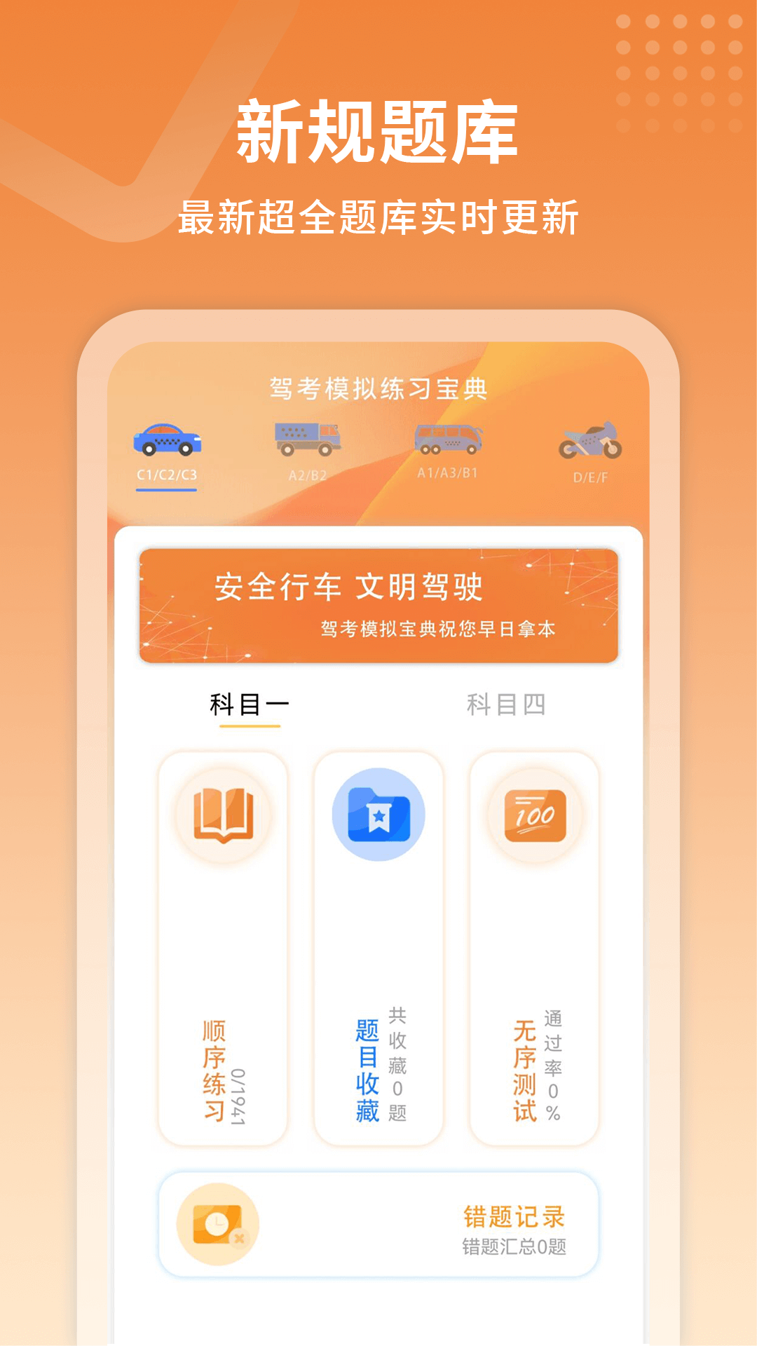 驾考指南截图