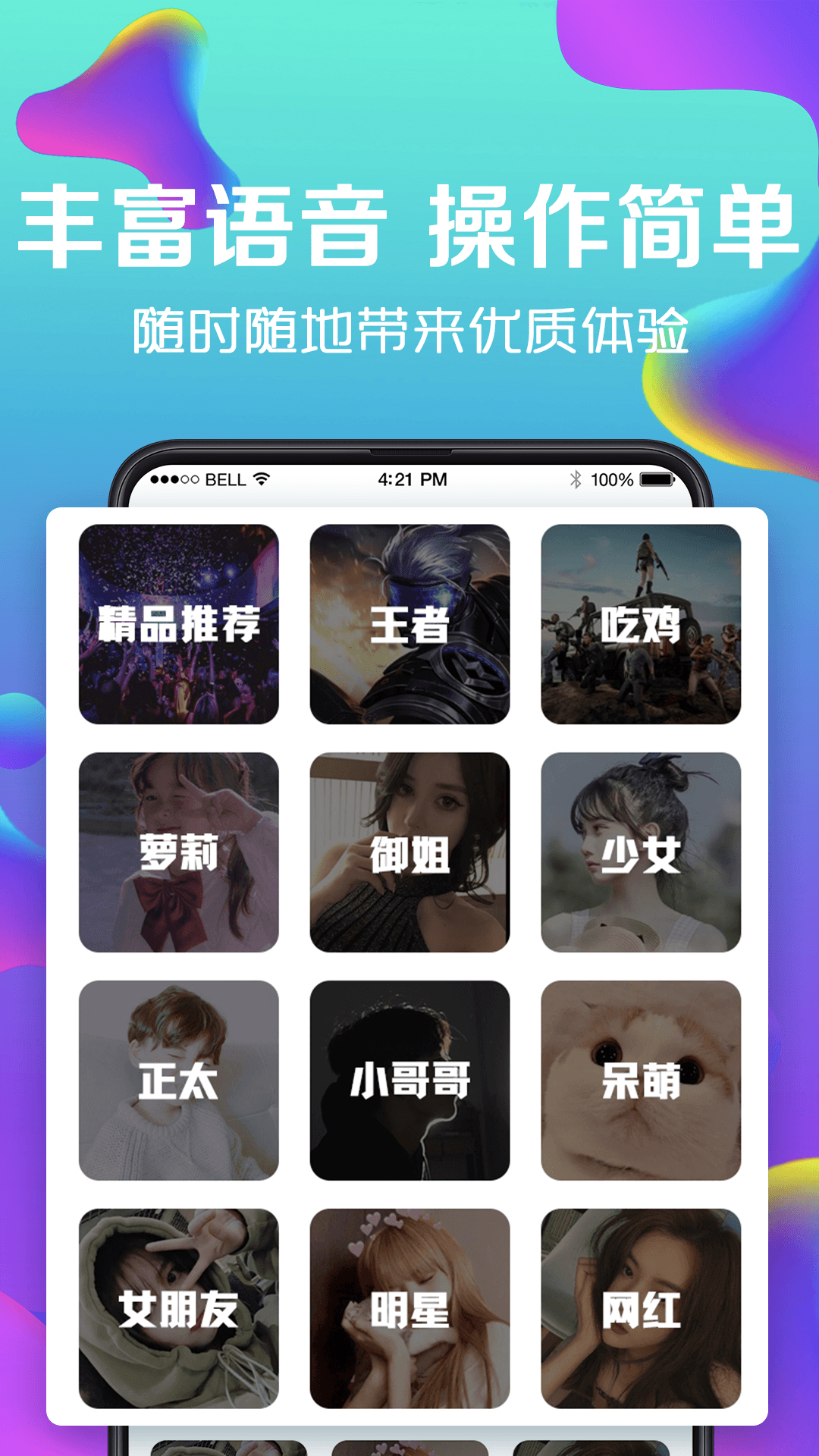 手机万能变声器截图