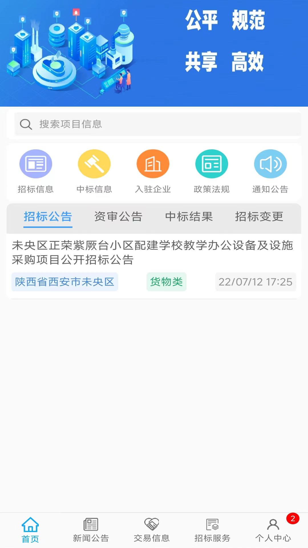 交易掌上通截图