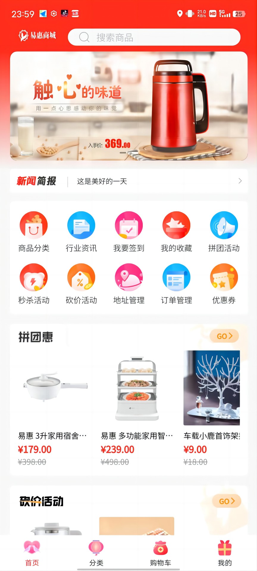 易惠商城截图