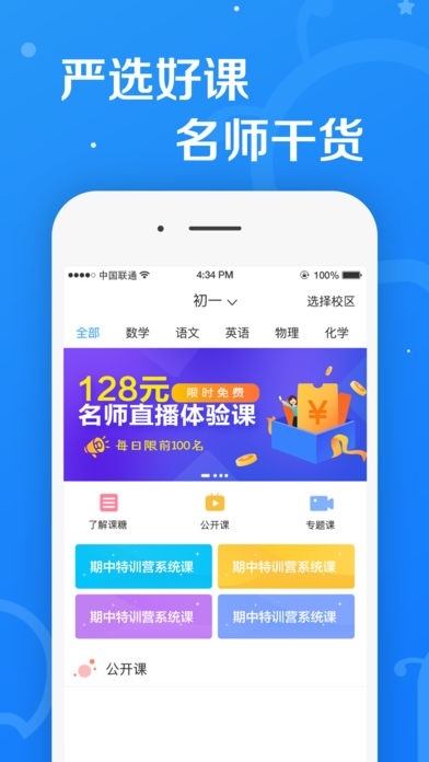 101课糖学习课堂辅导电脑版截图